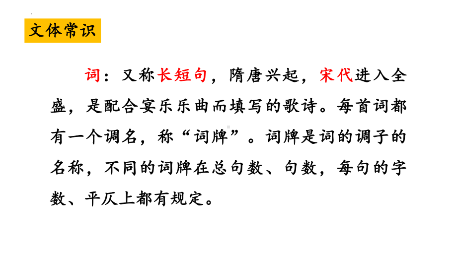 渔家傲部编语文名师公开课一等奖教学设计课件.pptx_第2页