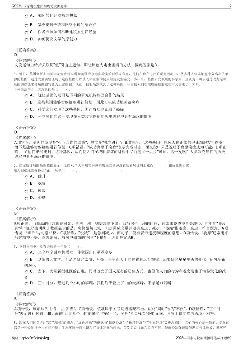 2023年国家电投集团招聘笔试押题库.pdf_第2页