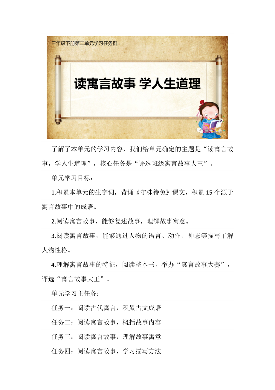 读寓言故事学人生道理-三年级下册第二单元学习任务群设计.docx_第2页