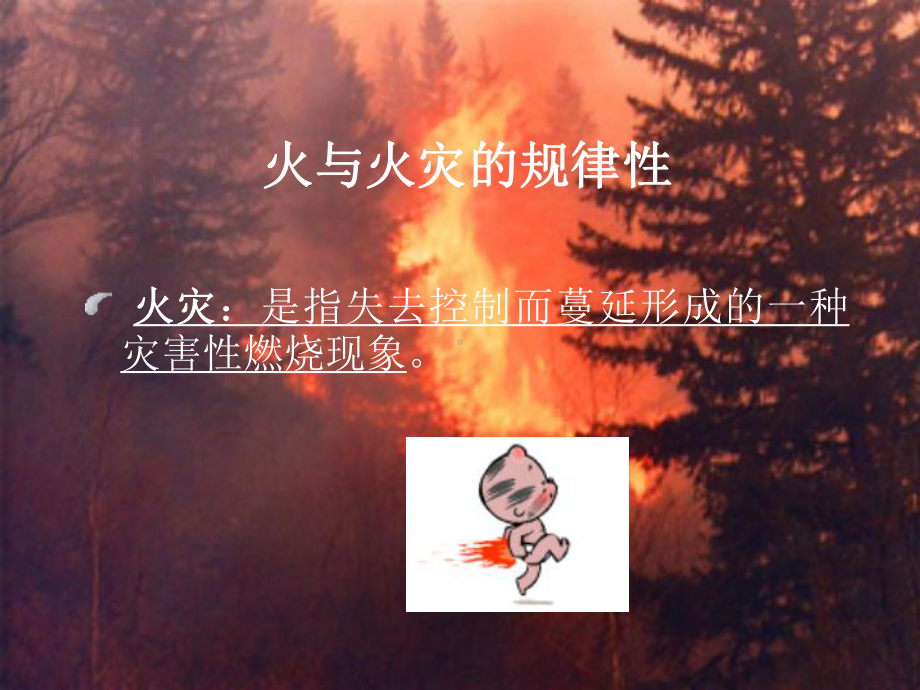 防火防爆基本知识.ppt_第3页