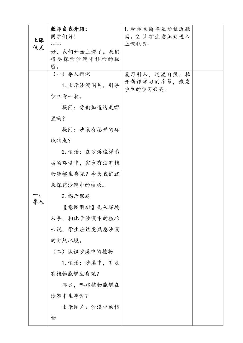 新苏教版三年级下册科学第二单元《沙漠里的植物》教案.docx_第2页