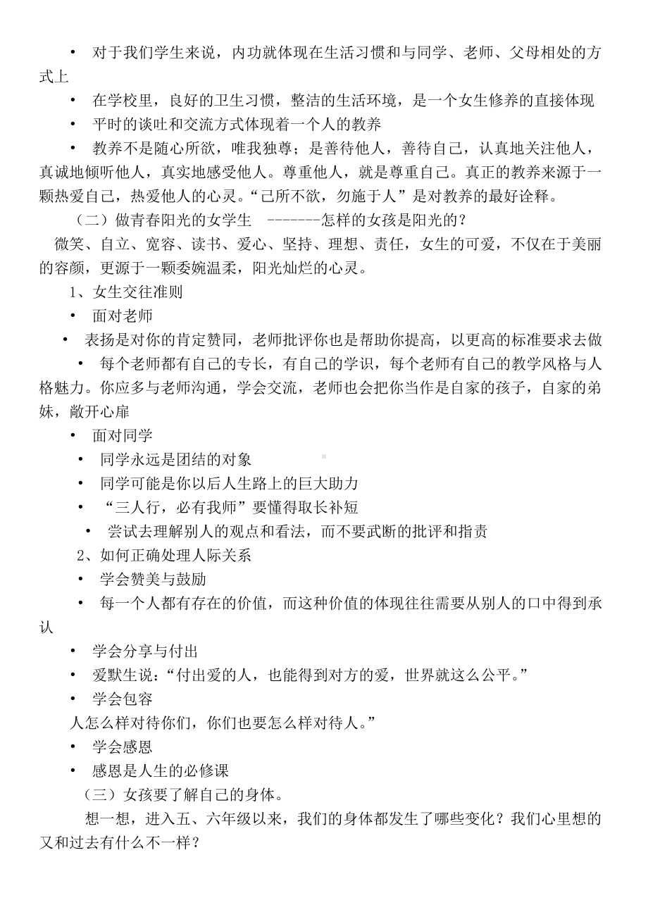 山脚小学关爱女生安全教育专题讲座教案.doc_第2页