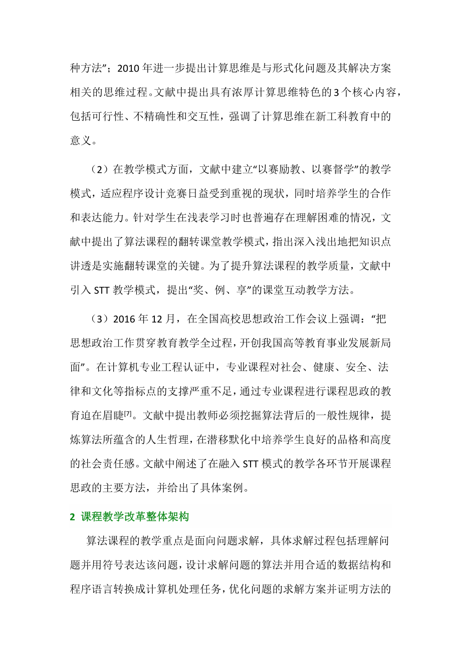 计算机教学论文：聚焦计算思维的算法分析与设计课程教学改革.docx_第3页