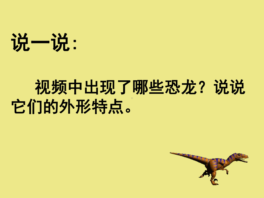 14远古的恐龙 ppt课件-2023新冀美版三年级下册《美术》.pptx_第2页