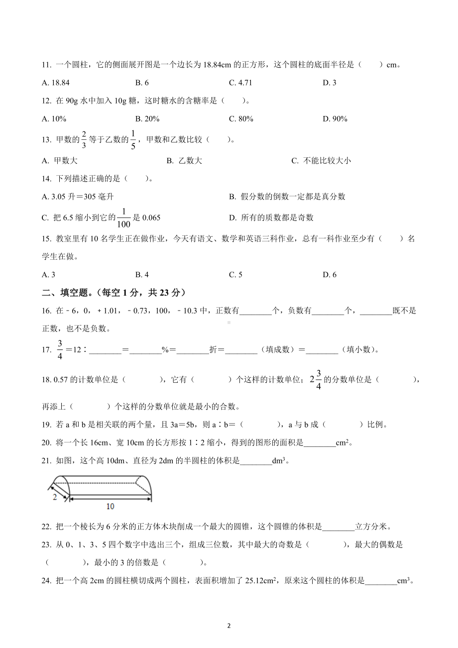 四川省广元市昭化区2022年人教版小升初考试数学试卷.docx_第2页