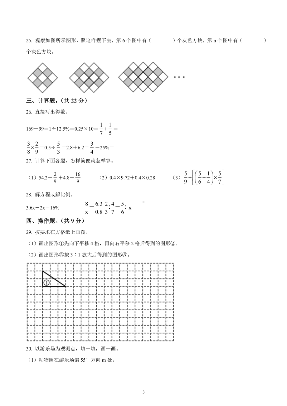 四川省广元市昭化区2022年人教版小升初考试数学试卷.docx_第3页