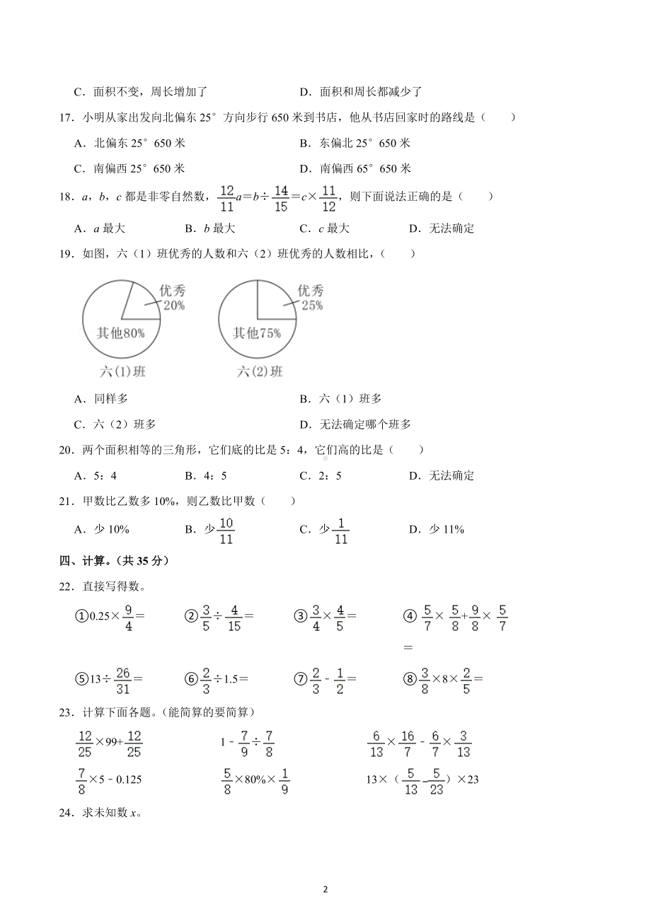 2022-2023学年河南省信阳市平桥区六年级（上）期末数学试卷.docx_第2页