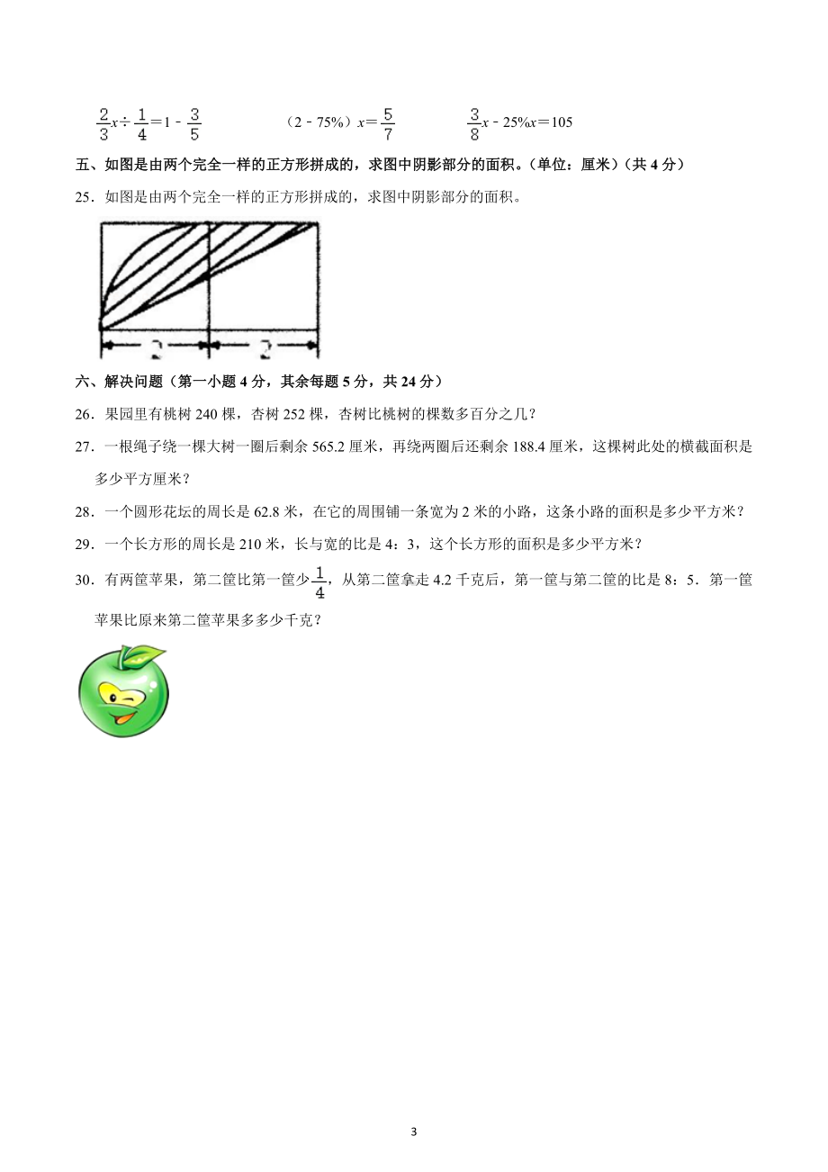 2022-2023学年河南省信阳市平桥区六年级（上）期末数学试卷.docx_第3页