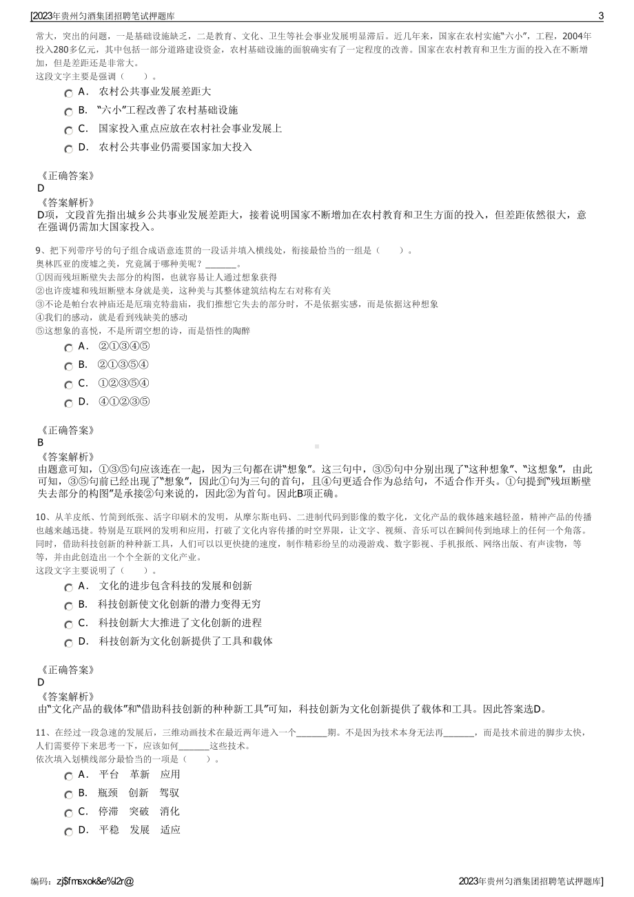 2023年贵州匀酒集团招聘笔试押题库.pdf_第3页