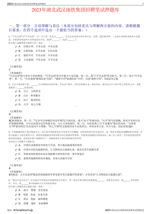 2023年湖北武汉地铁集团招聘笔试押题库.pdf