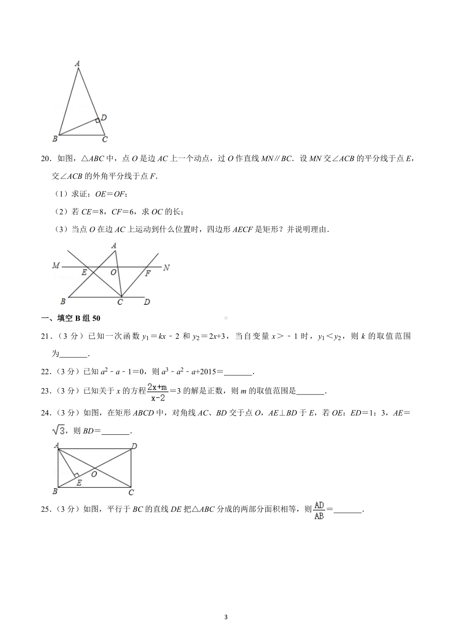 2020-2021学年四川省成都实验外国 西区九年级（上）入学数学试卷.docx_第3页