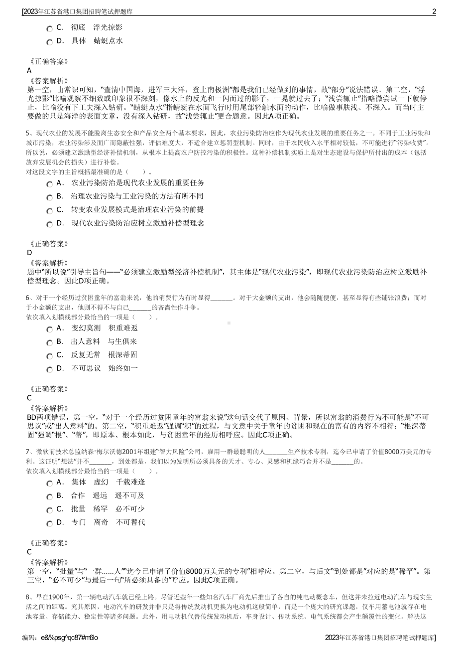 2023年江苏省港口集团招聘笔试押题库.pdf_第2页