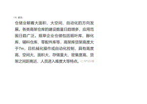 仓库的火灾探测报警系统设计.docx