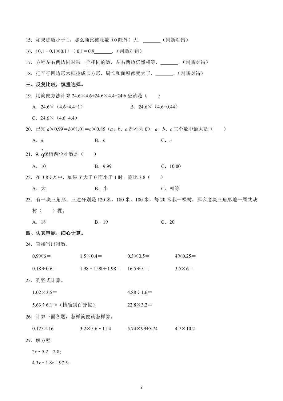 2022-2023学年河南省商丘市虞城县五年级（上）期末数学试卷.docx_第2页