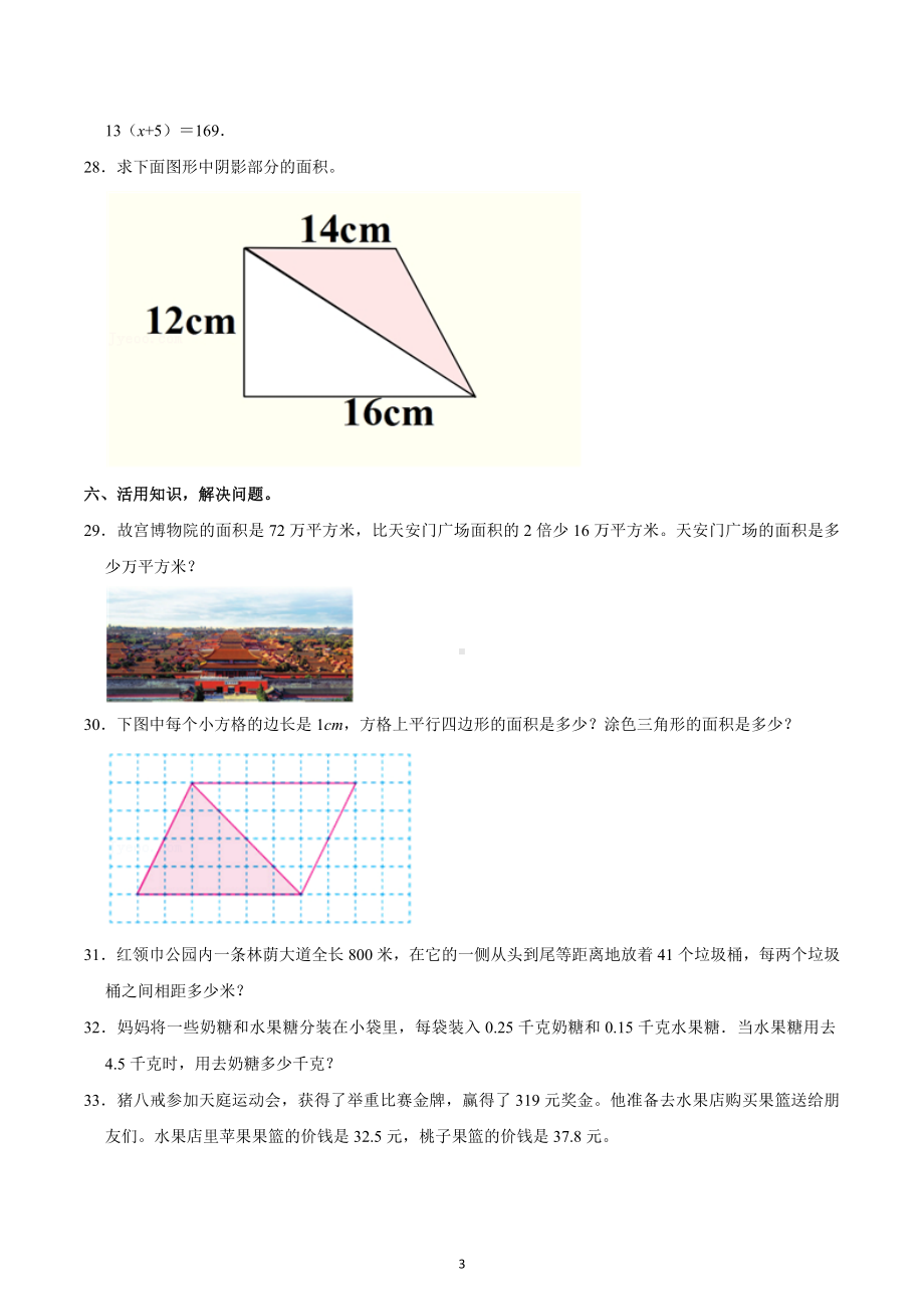 2022-2023学年河南省商丘市虞城县五年级（上）期末数学试卷.docx_第3页