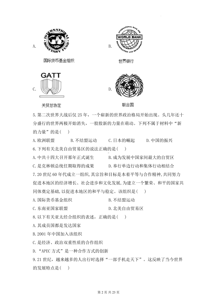 统编版必修中外历史纲要下册第九单元达标测试卷 A卷+B卷2套（含答案解析）.docx_第2页