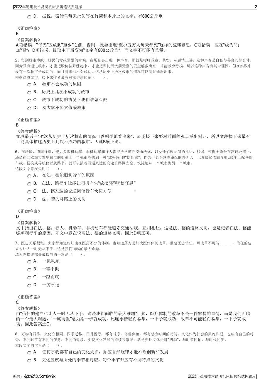 2023年通用技术昆明机床招聘笔试押题库.pdf_第2页