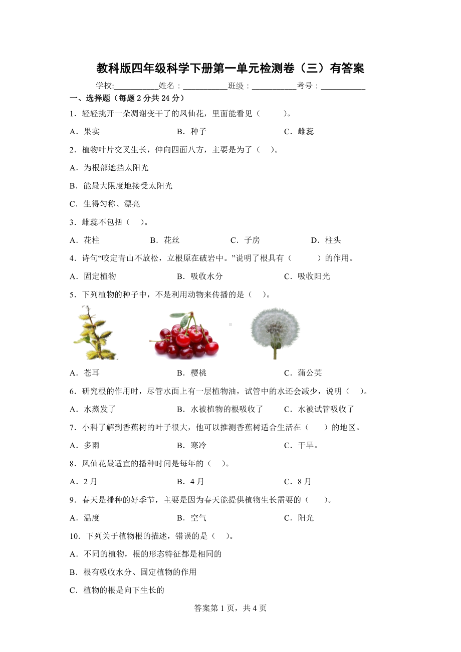 教科版四年级科学下册第一单元检测卷（三）有答案.docx_第1页