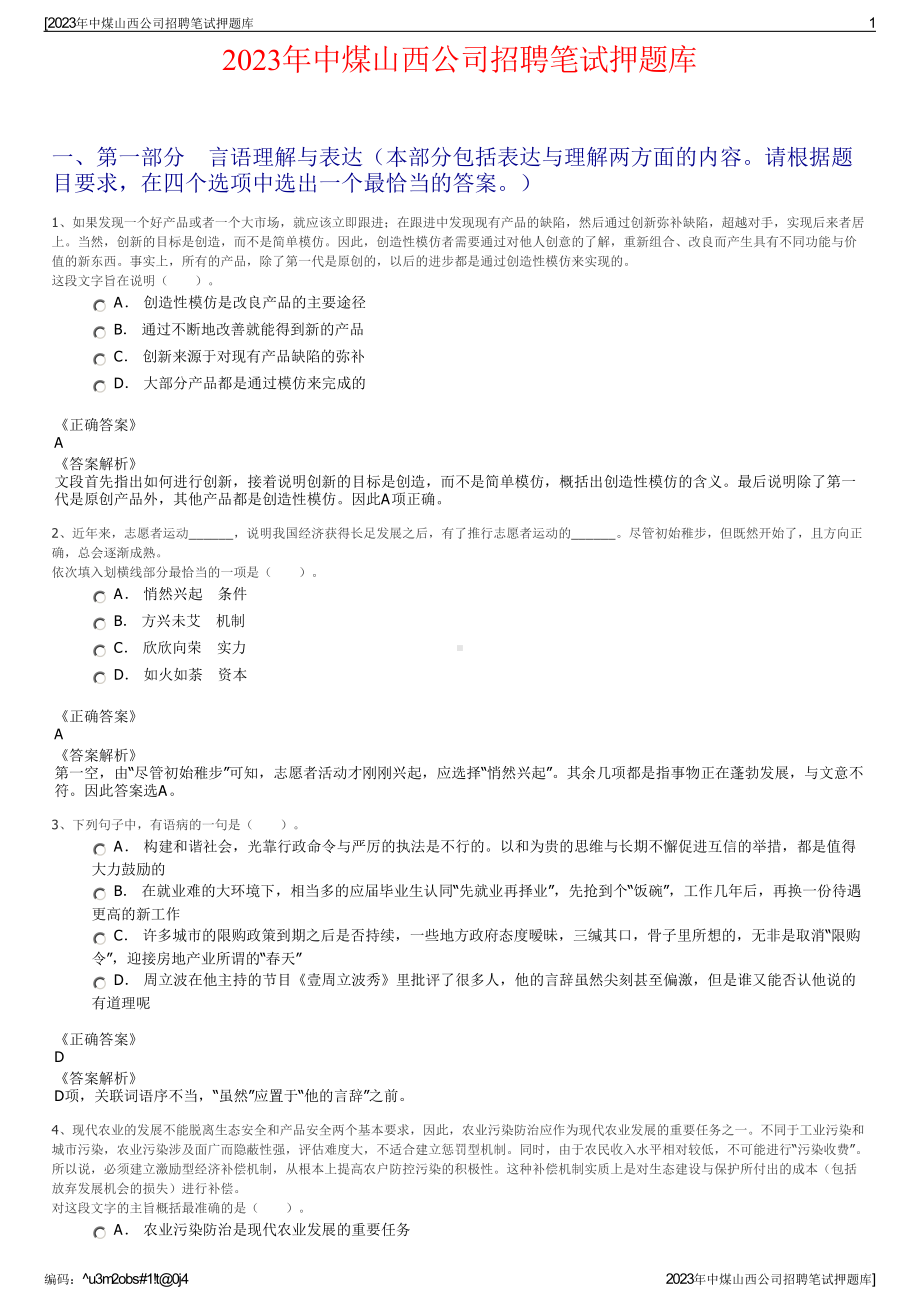 2023年中煤山西公司招聘笔试押题库.pdf_第1页