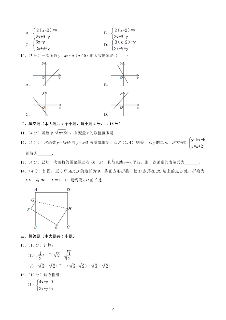 2020-2021学年四川师大一 八年级（下）入学数学试卷.docx_第2页