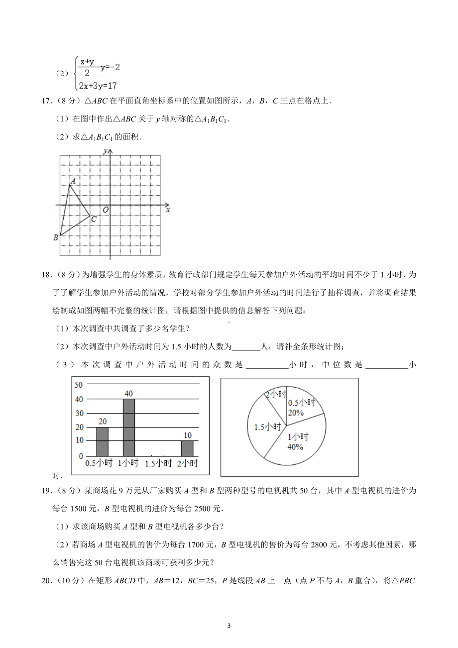 2020-2021学年四川师大一 八年级（下）入学数学试卷.docx_第3页