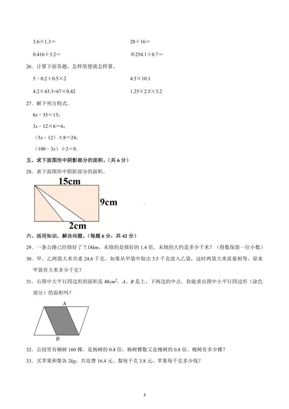 2022-2023学年河南省洛阳市洛宁县五年级（上）期末数学试卷.docx_第3页