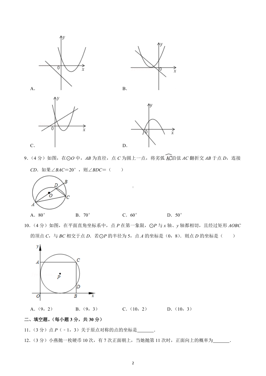 2020-2021学年贵州省黔东南州九年级（上）期末数学试卷.docx_第2页