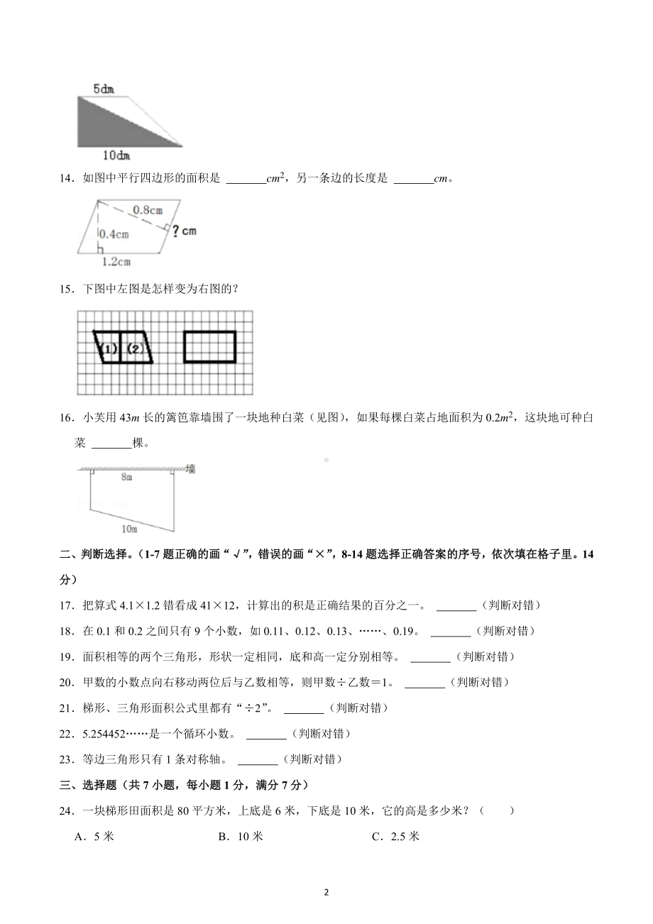 2022-2023学年河南省平顶山市五年级（上）期末数学试卷.docx_第2页