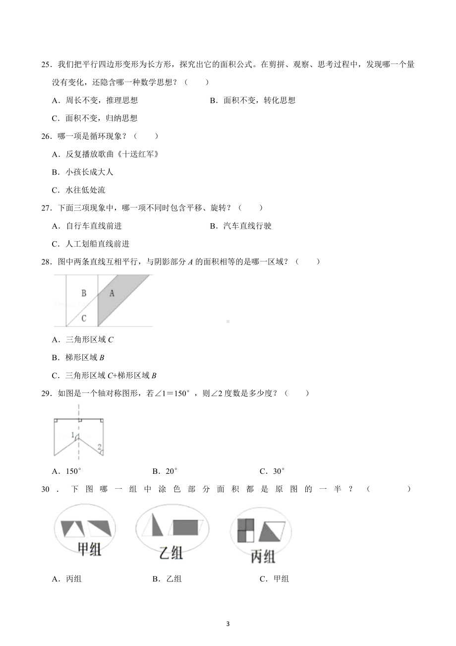 2022-2023学年河南省平顶山市五年级（上）期末数学试卷.docx_第3页