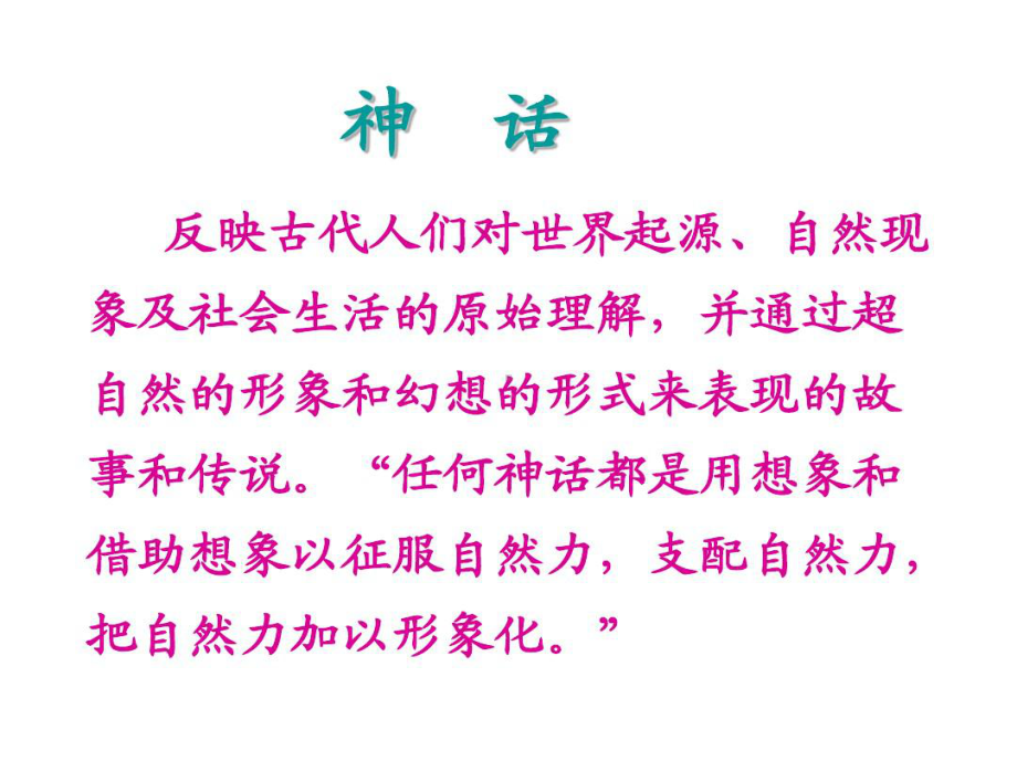 13. 夸父追日 ppt课件（共14张PPT）-2023新冀美版六年级下册《美术》.ppt_第3页