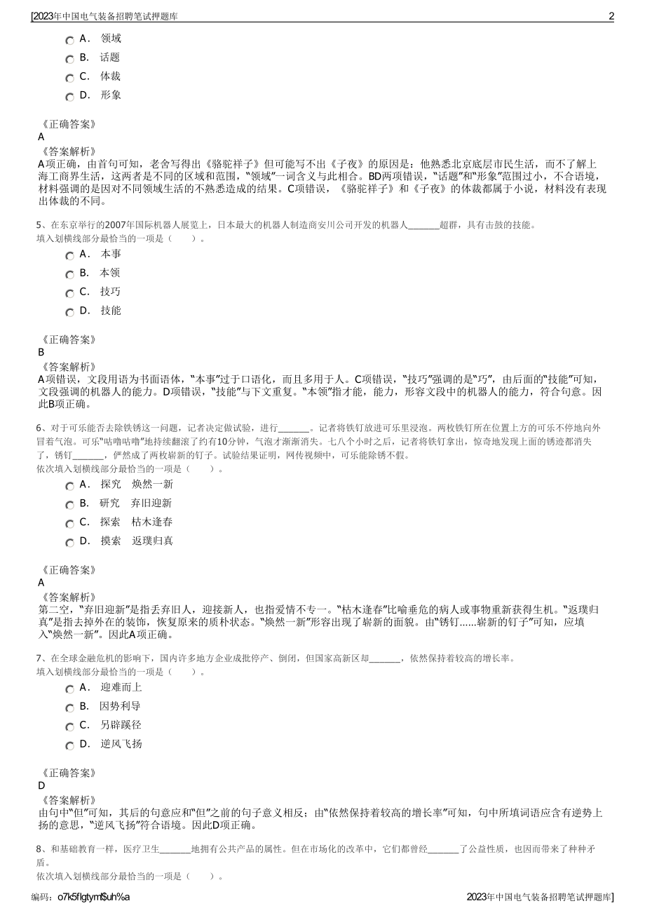 2023年中国电气装备招聘笔试押题库.pdf_第2页