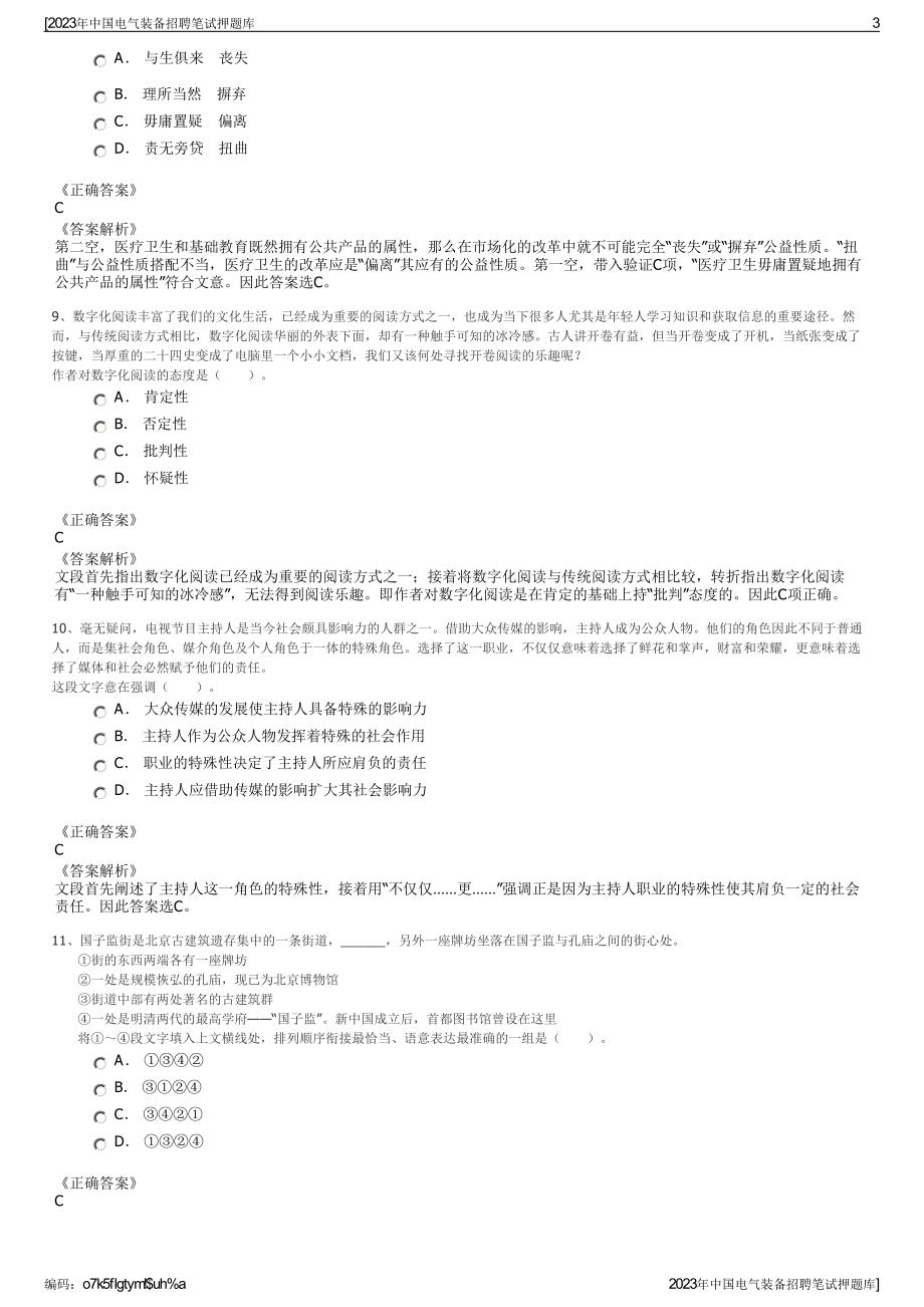 2023年中国电气装备招聘笔试押题库.pdf_第3页