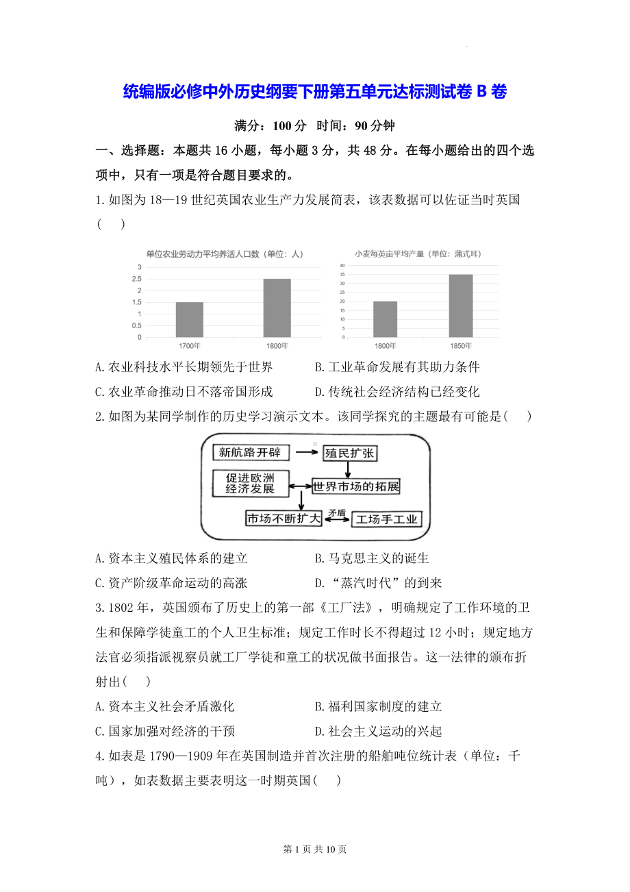 统编版必修中外历史纲要下册第五单元达标测试卷B卷（含答案解析）.docx_第1页