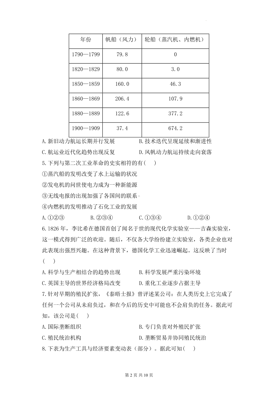 统编版必修中外历史纲要下册第五单元达标测试卷B卷（含答案解析）.docx_第2页