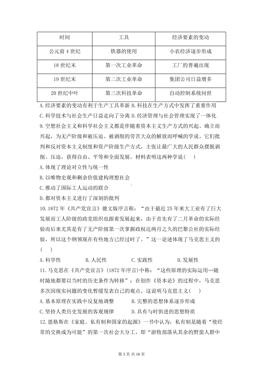 统编版必修中外历史纲要下册第五单元达标测试卷B卷（含答案解析）.docx_第3页