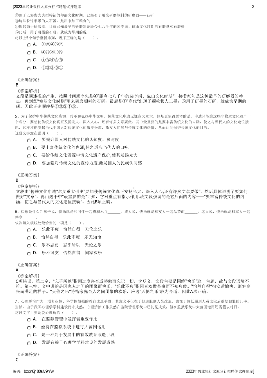 2023年兴业银行太原分行招聘笔试押题库.pdf_第2页