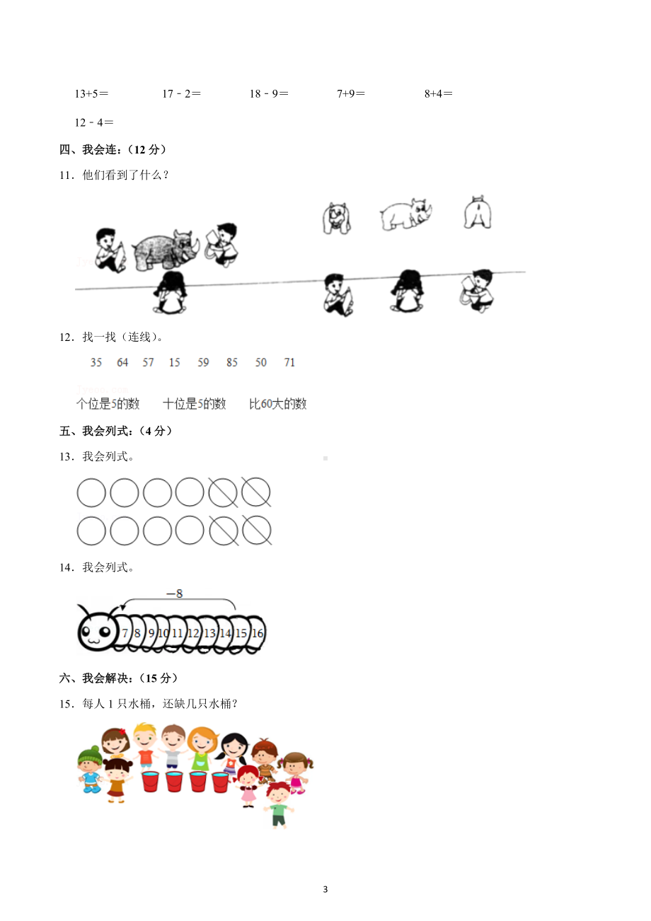 2020-2021学年广东省揭阳市榕城区一年级（下）期中数学试卷.docx_第3页