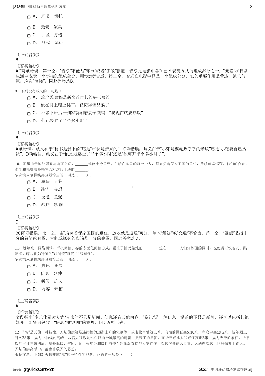 2023年中国移动招聘笔试押题库.pdf_第3页