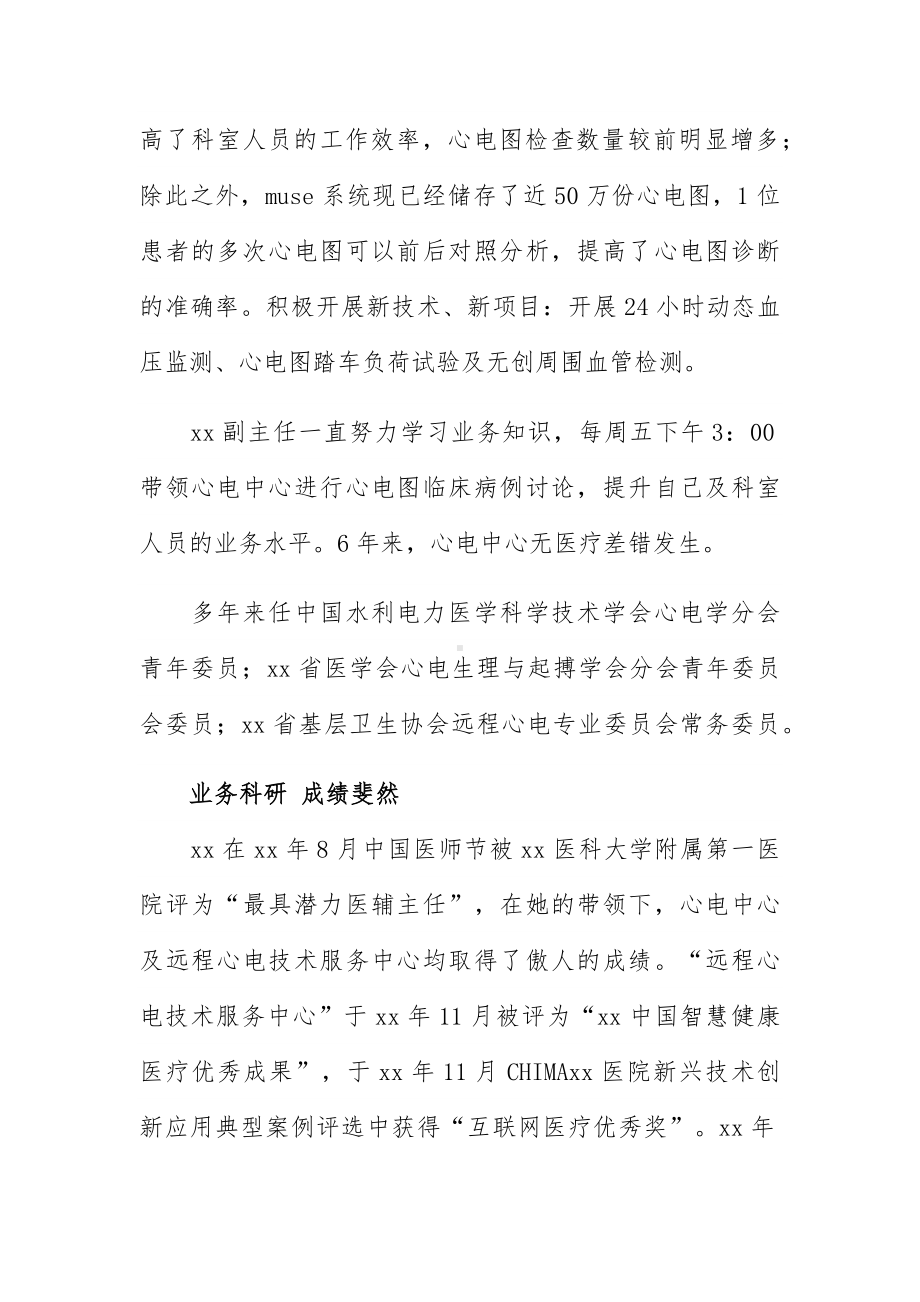 医院先进科技工作者个人事迹.docx_第2页