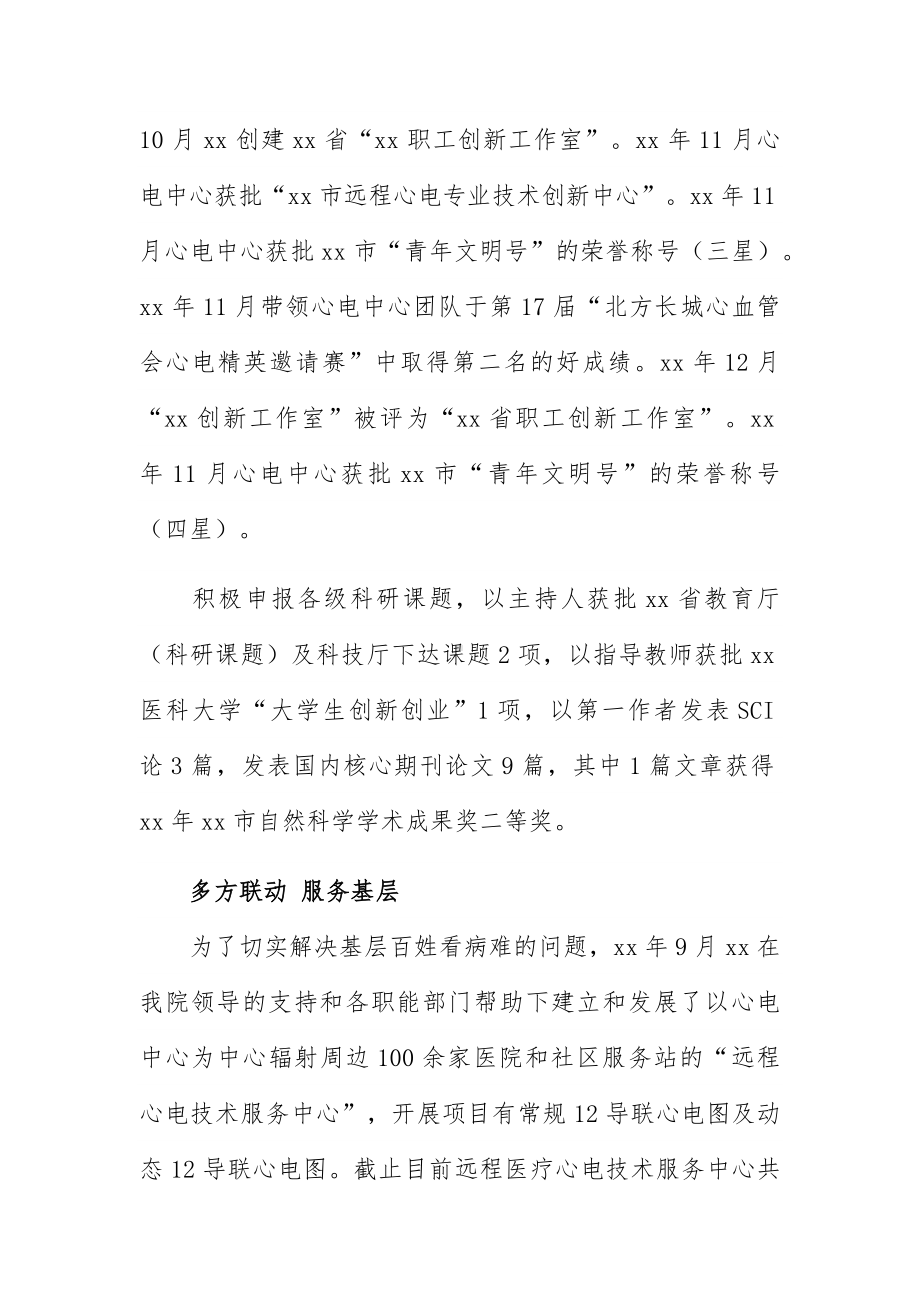 医院先进科技工作者个人事迹.docx_第3页