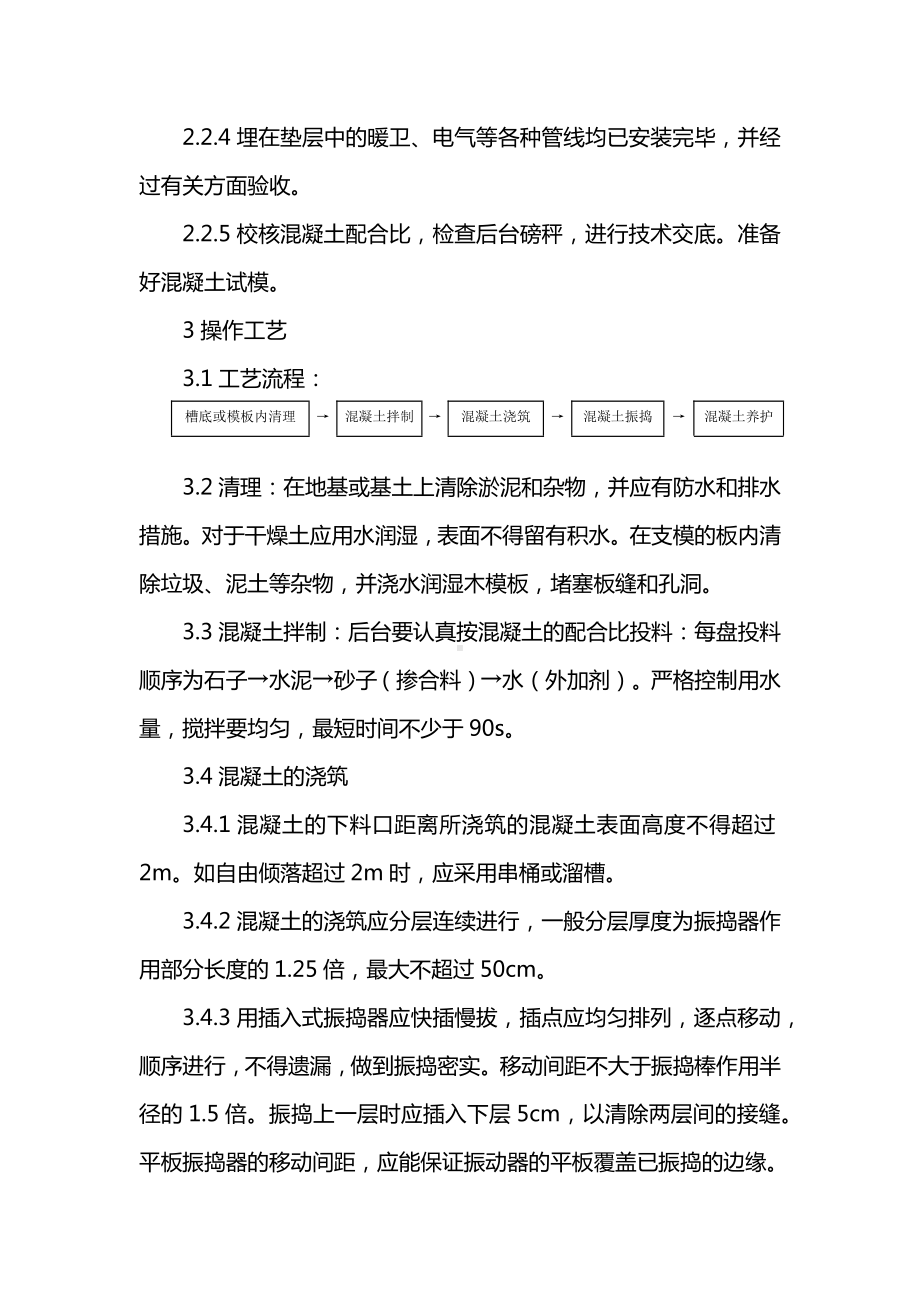 素混凝土基础施工方案.docx_第2页