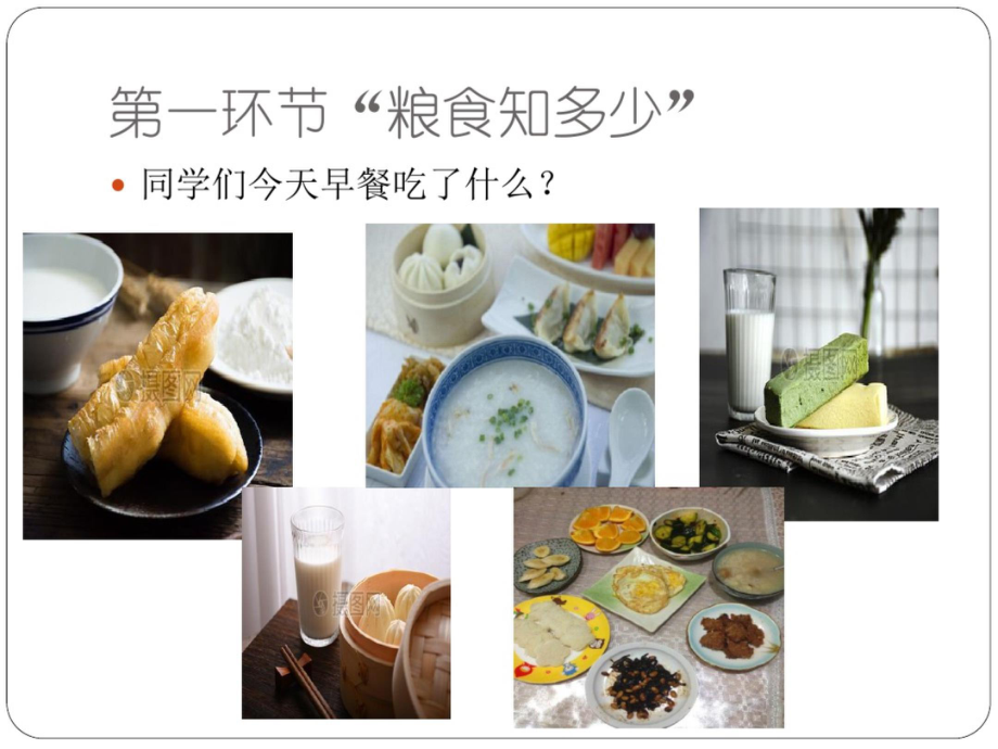 来之不易的粮食 PPT.pptx_第3页