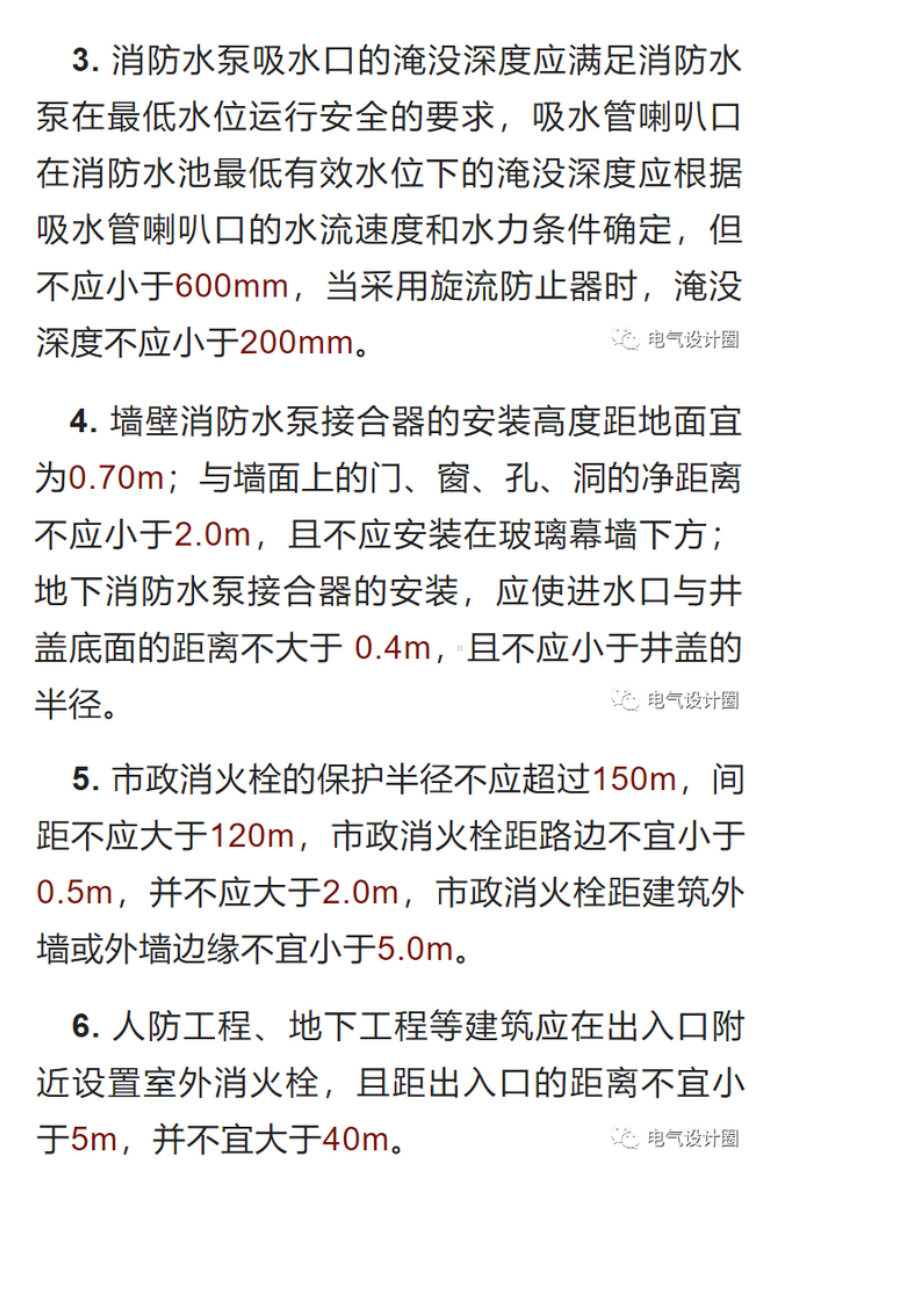 消防各系统中的设施安装间距汇总.docx_第2页