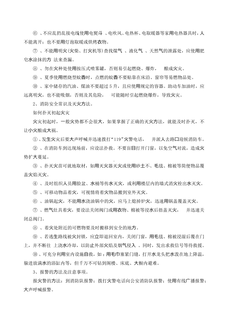 山脚小学学生安全教育教案.docx_第2页