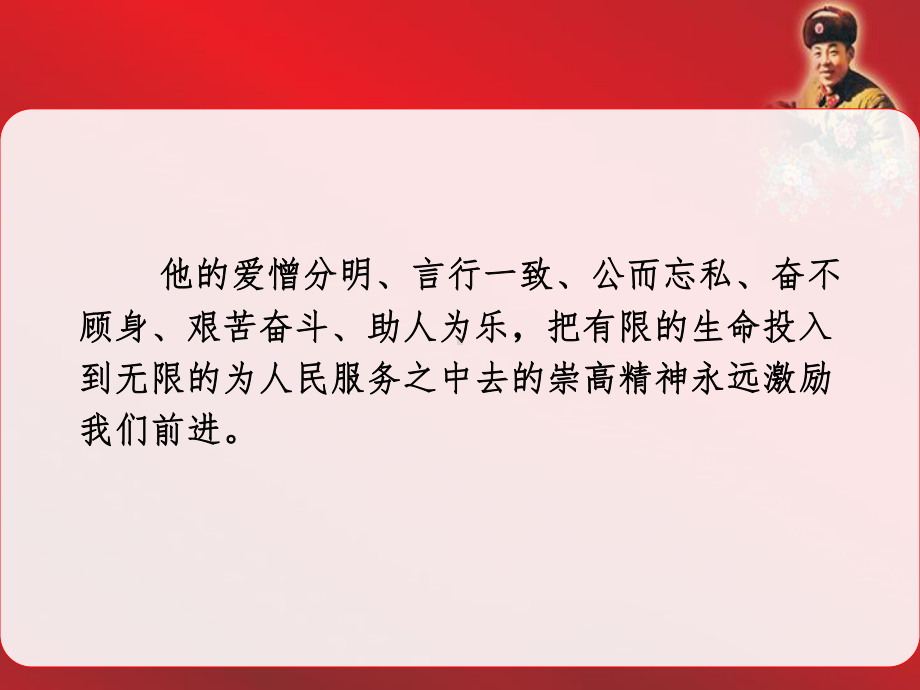 第1课 向雷锋叔叔学习 ppt课件-2023新辽海版三年级下册《美术》.pptx_第3页