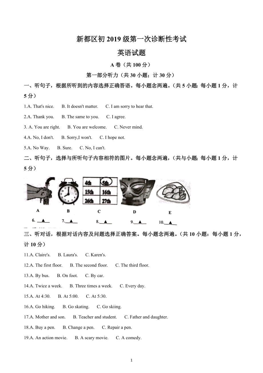 2022年四川省成都市新都区中考一模英语试题.docx_第1页