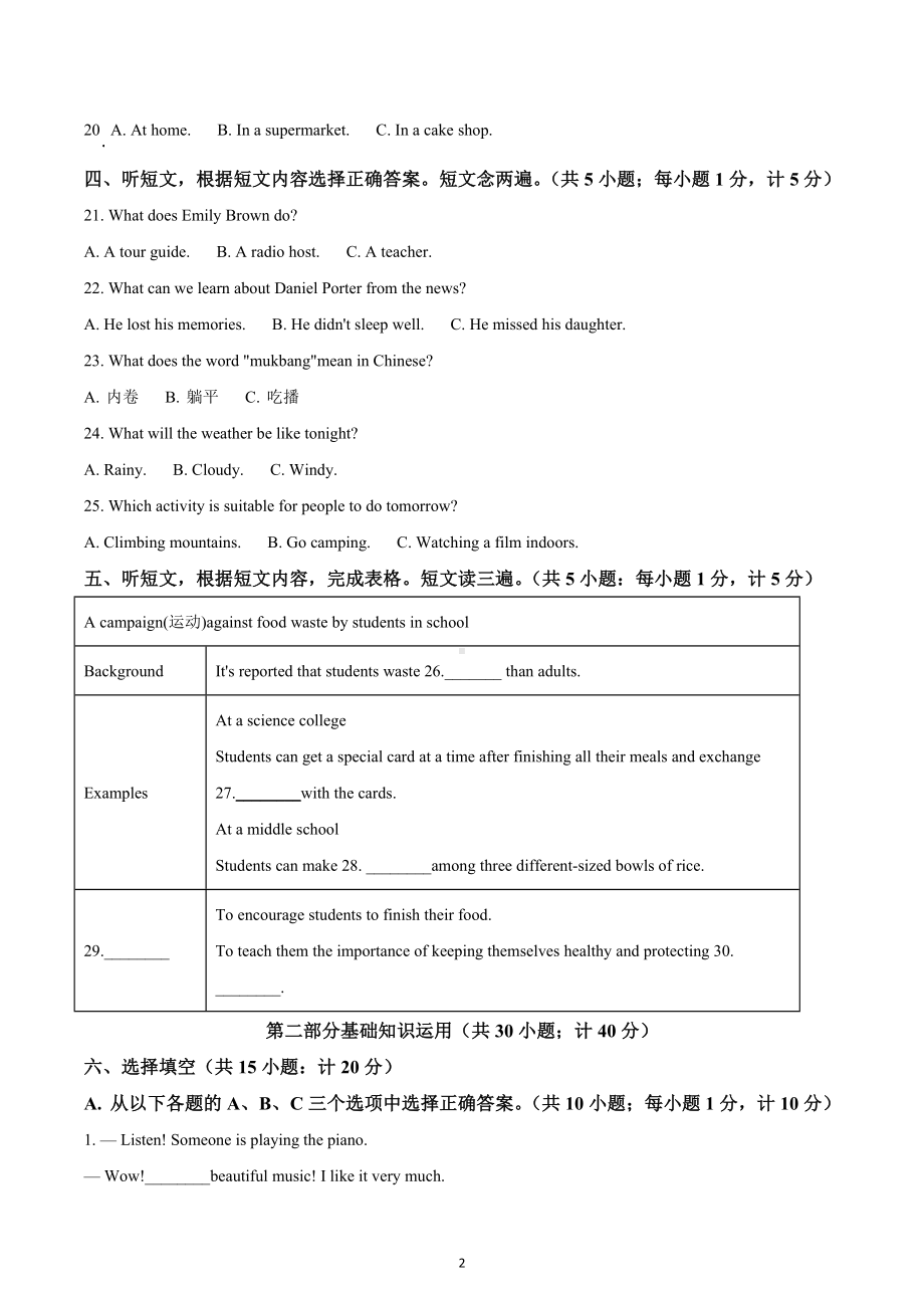 2022年四川省成都市新都区中考一模英语试题.docx_第2页