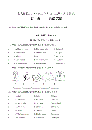 四川成都龙泉驿区北大成都附属实验 2019-2020学年七年级上学期开学考试英语试题.docx