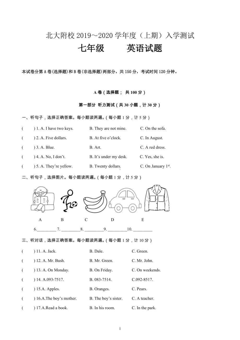 四川成都龙泉驿区北大成都附属实验 2019-2020学年七年级上学期开学考试英语试题.docx_第1页