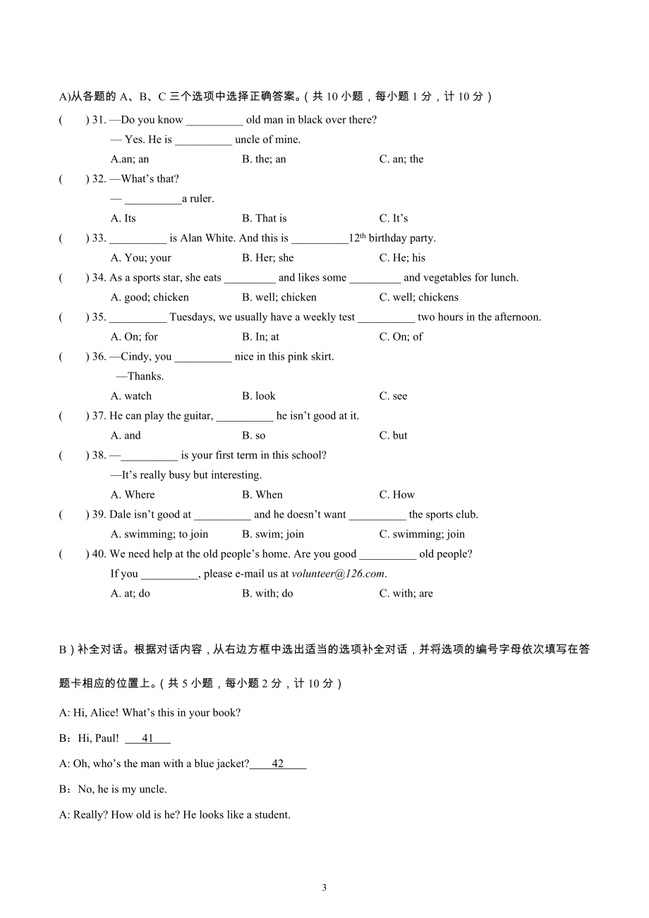 四川成都龙泉驿区北大成都附属实验 2019-2020学年七年级上学期开学考试英语试题.docx_第3页